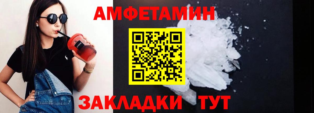 Amphetamine Розовый Реутов