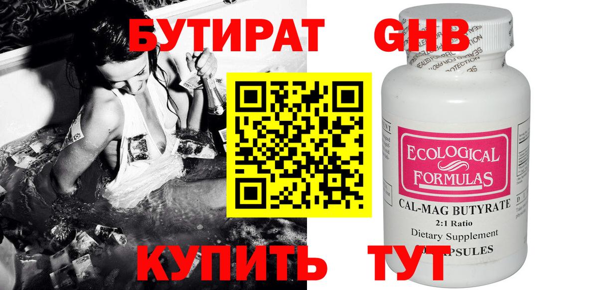 Бутират бутандиол  Вход с VPN  Реутов 