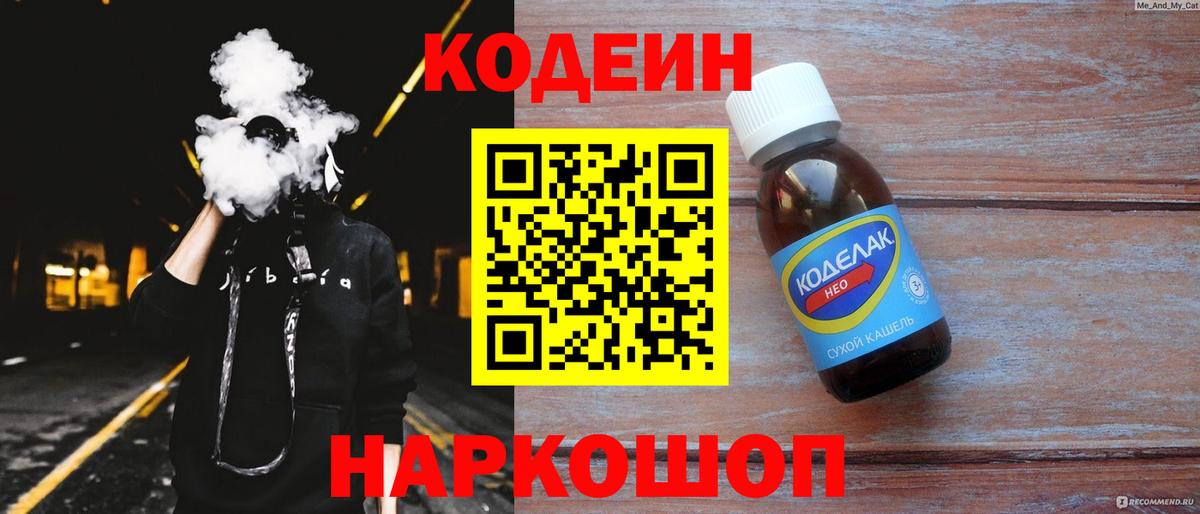 Реутов  Кодеин Purple Drank  Вход с VPN 