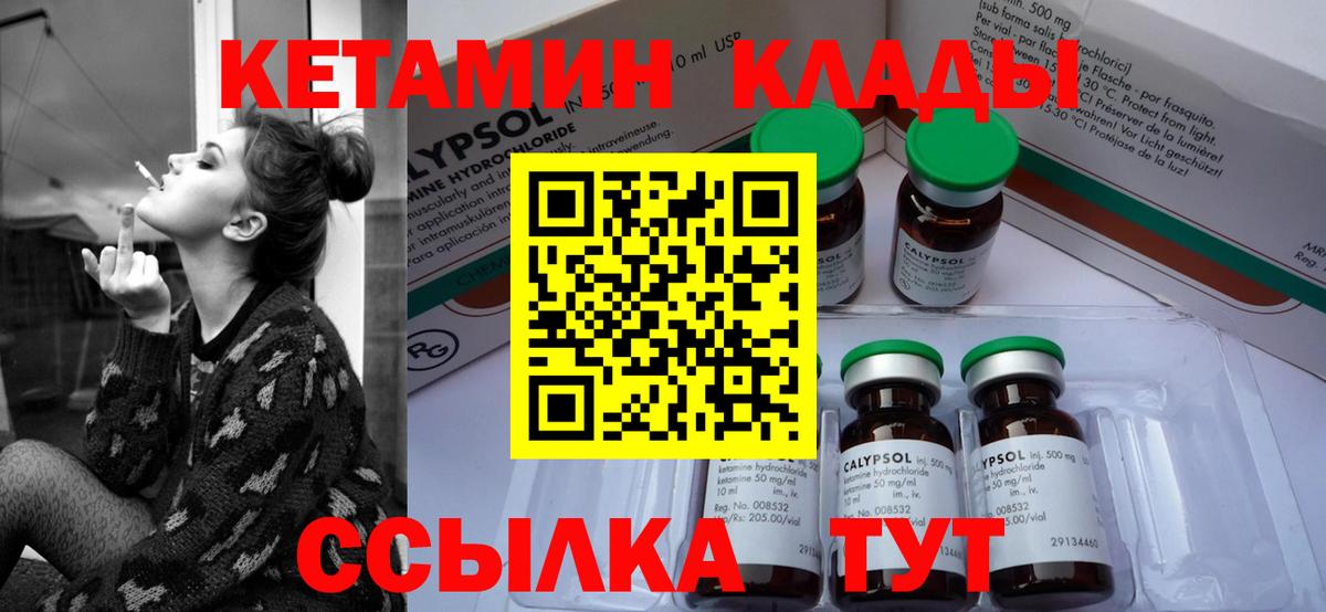 Кетамин VHQ Реутов