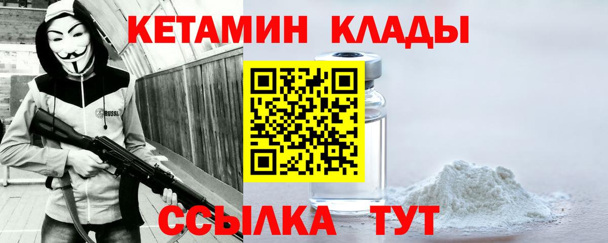 Реутов  КЕТАМИН VHQ  Вход с VPN  КЕТАМИН ketamine 