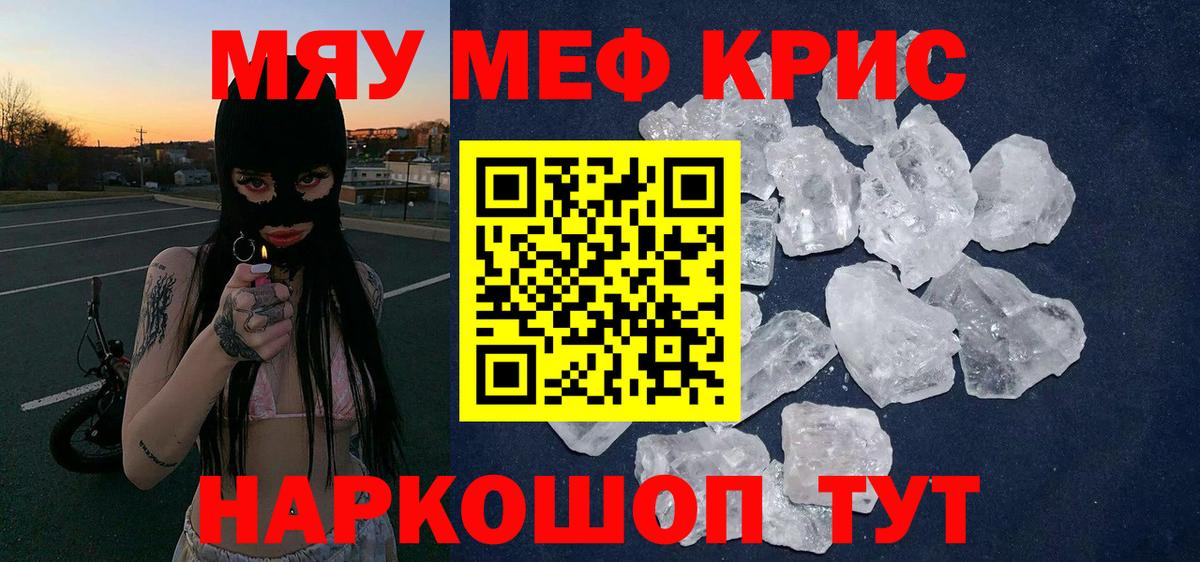 Меф  Меф мяу мяу  Вход с VPN  Мефедрон VHQ  Реутов 