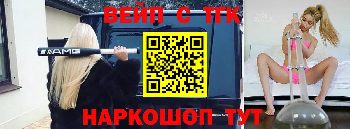 ТГК жижа Реутов